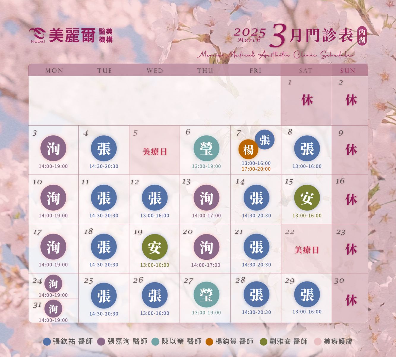 門診表