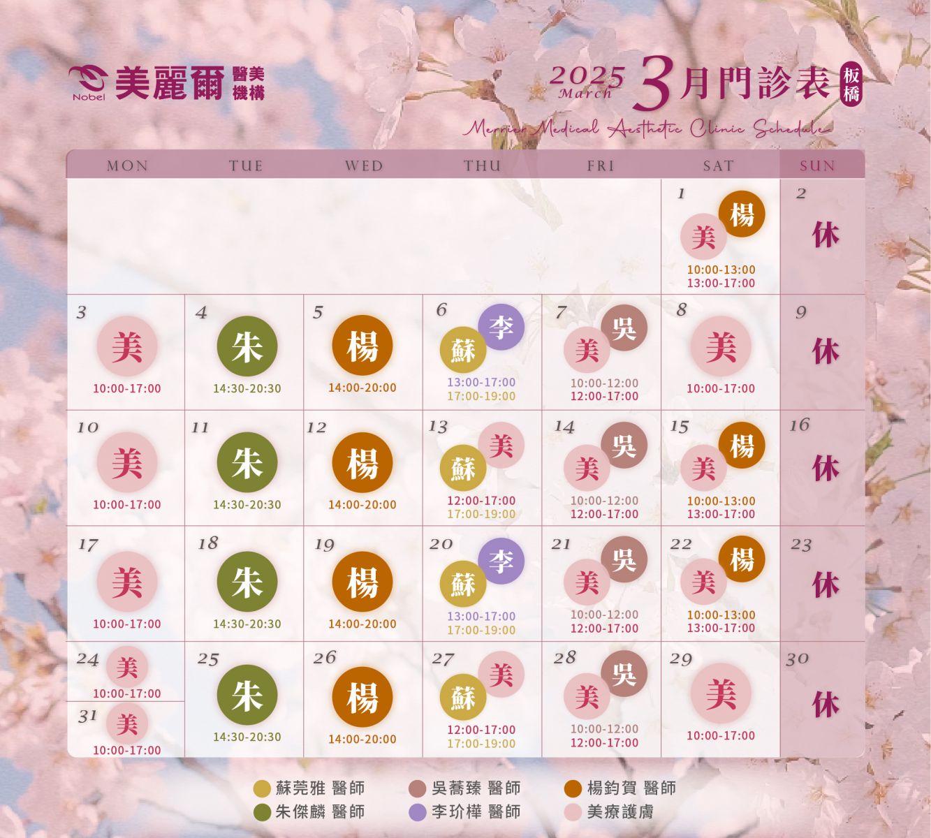 門診表