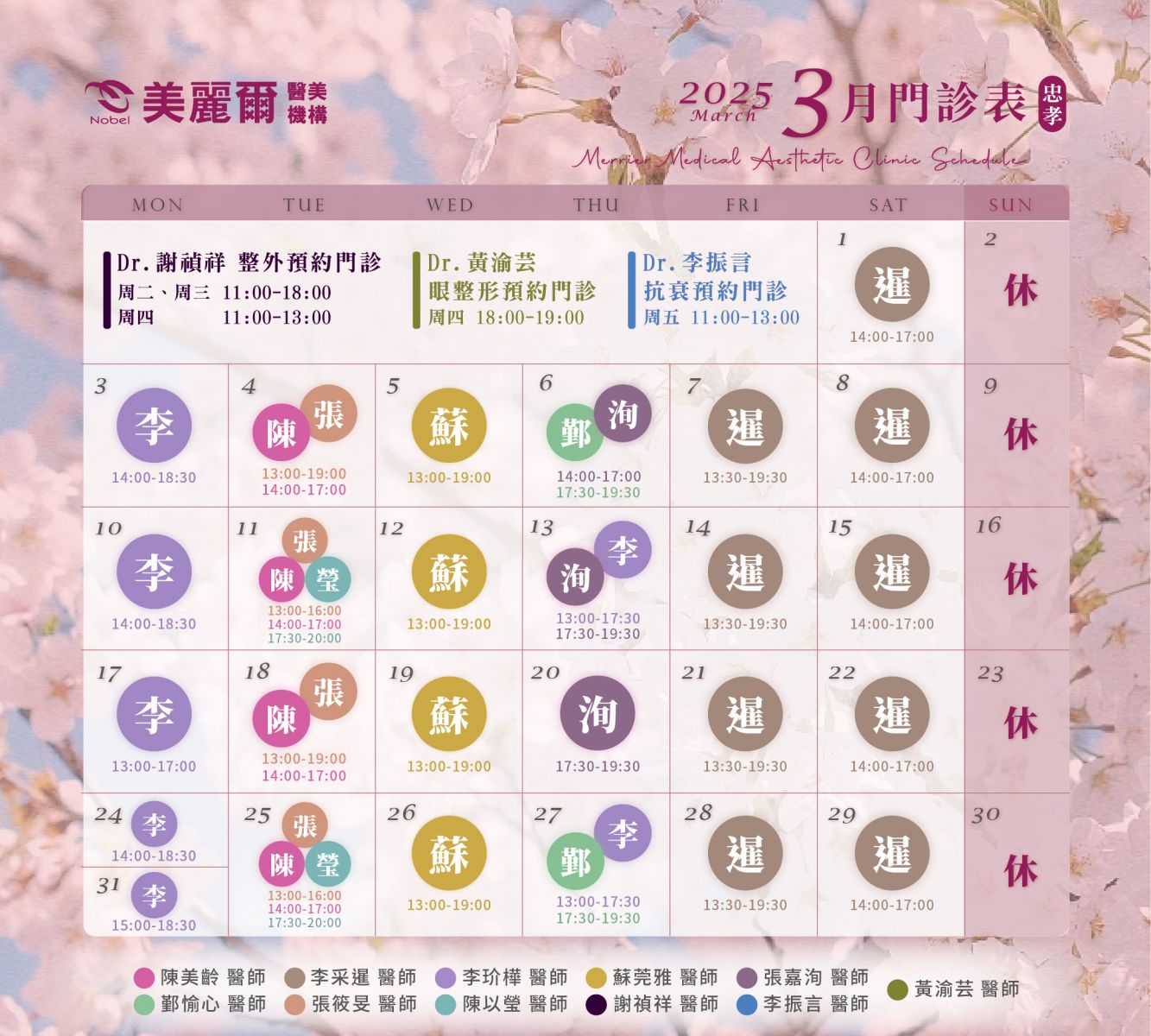 門診表