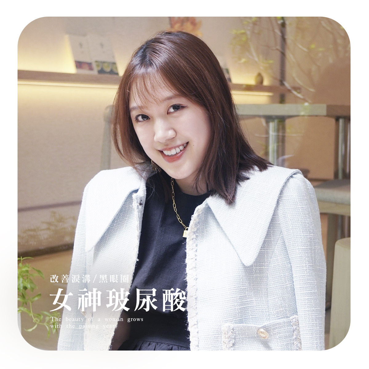 玻尿酸 瑞絲朗 (眼袋淚溝) 薇淳